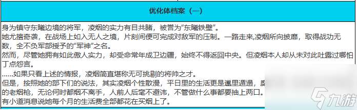 绯色回响凌烟角色如何样-凌烟角色详细介绍「知识库」