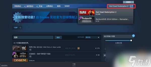 荒野大镖客steam怎么搜 如何在steam上查找荒野大镖客2