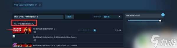荒野大镖客steam怎么搜 如何在steam上查找荒野大镖客2