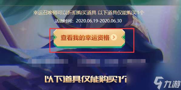 英雄联盟11月幸运召唤师入口