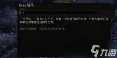 《堕落之主》负荷吊坠获得方法分享