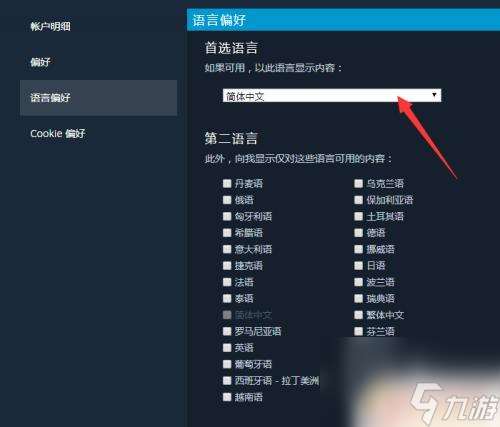 steam编辑偏好设置 Steam偏好设置个性化设置指南