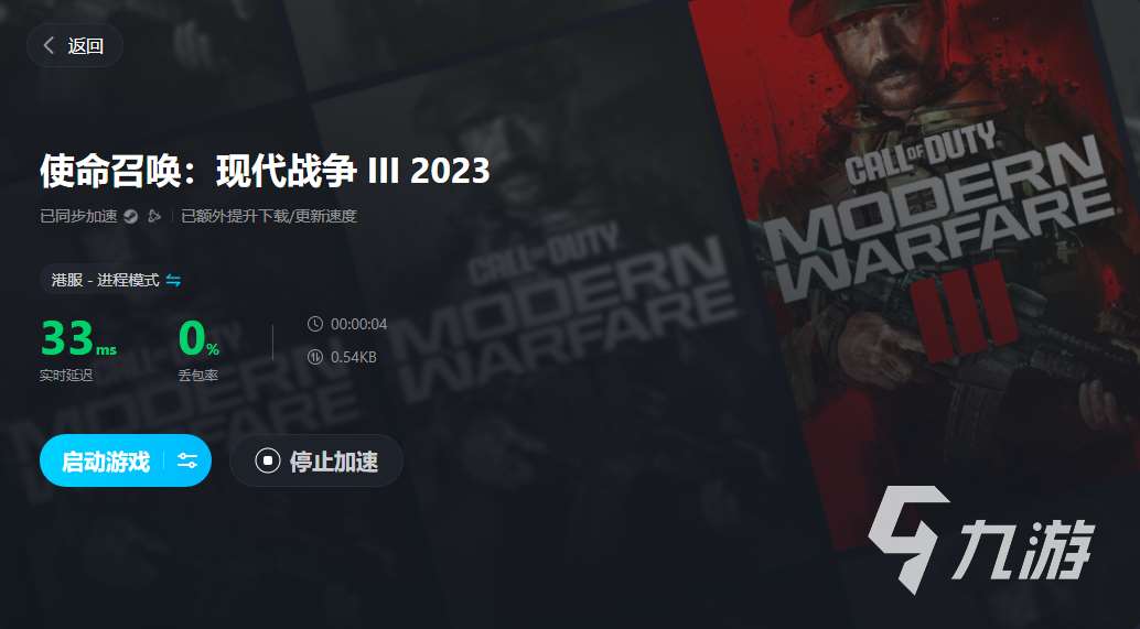 cod20闪退怎么办 使命召唤现代战争三2023加速器推荐