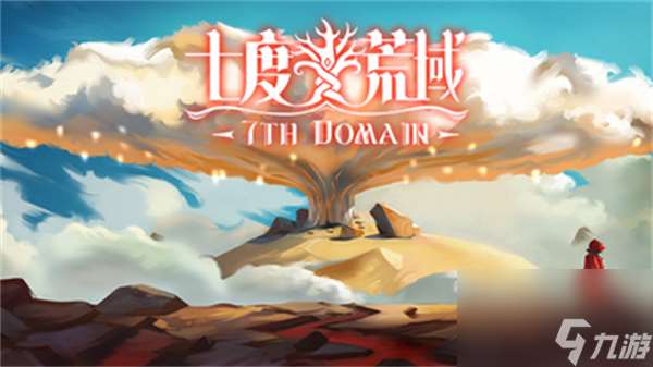 《七度荒域：双生树》上架Steam