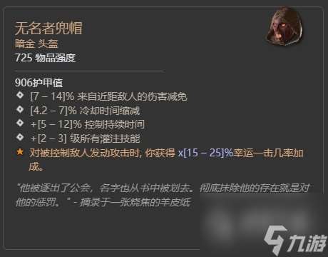 暗黑4第二赛季督瑞尔暗金掉落整理