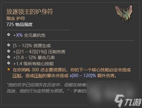 暗黑4第二赛季督瑞尔暗金掉落整理