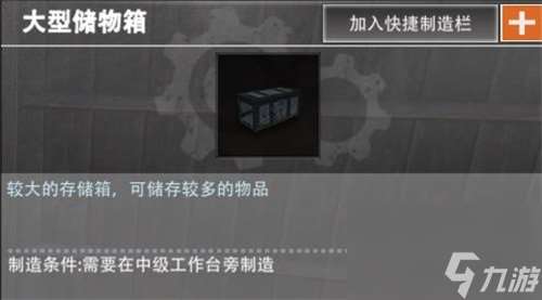 制作所需要什么材料 文明重启大型储物箱怎么制作