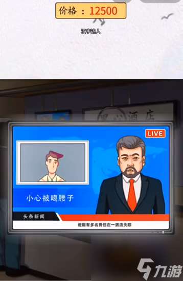 超级达人良心酒店怎么过