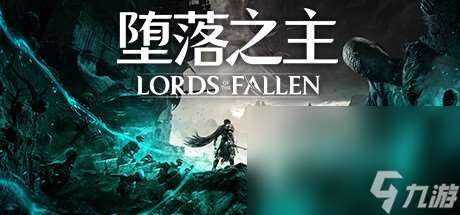 《墮落之主》受折磨的囚犯-王后索菲亞支線劇情攻略指南