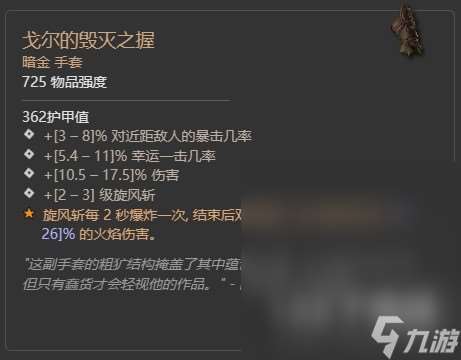 暗黑4第二赛季齐尔领主暗金掉落整理