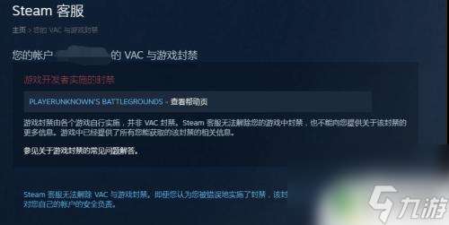 steam乱封 Steam VAC禁封解除教程