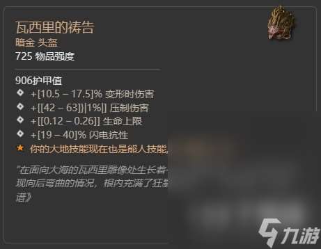 暗黑4第二赛季齐尔领主暗金掉落整理