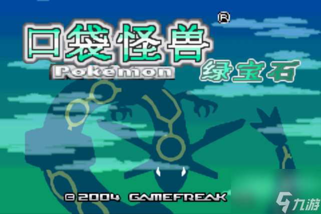 赶快凑齐386吧(口袋妖怪绿宝石城都联盟的99只宠物在哪捕捉)「已分享」