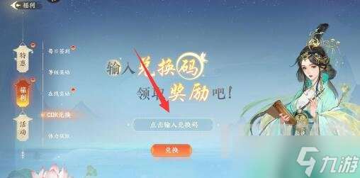 扶摇一梦兑换码大全 最新礼包cdk兑换码分享