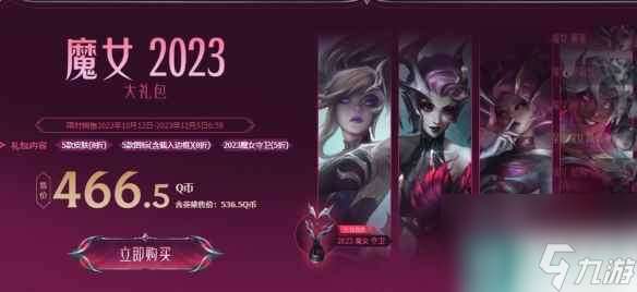 《lol》魔女皮肤上架时间介绍