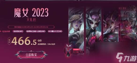 《lol》魔女2023皮肤获得方法