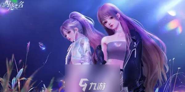 以闪亮之名变装物语听竹篇怎么玩-变装物语听竹篇活动攻略