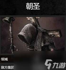 《堕落之主》的朝圣者会掉落什么