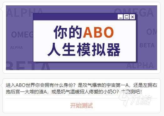 abo模拟器下载渠道有吗 abo人设模拟器手机版下载分享