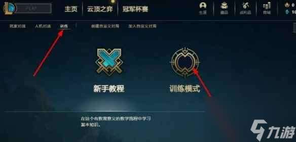 《lol》无cd模式加5个人机方法