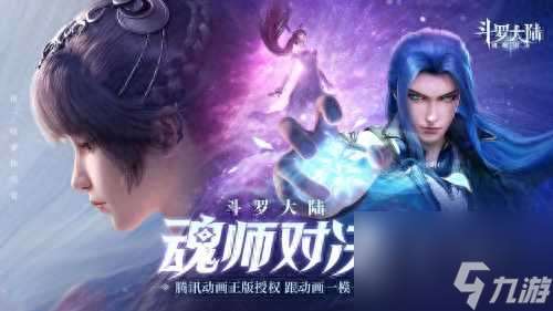 斗罗大陆魂师对决ssr强度排行榜-强势ssr角色一览「科普」