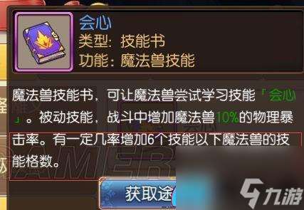 妖精的尾巴寵物怎么升二階-寵物合成方法