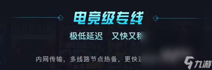 命运方舟加速器用哪个好 值得推荐的命运方舟加速器简介 