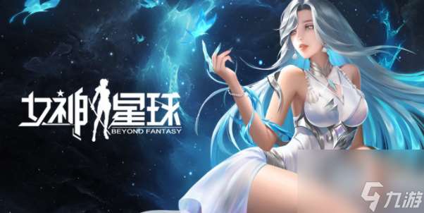 女神星球兑换码2023最新