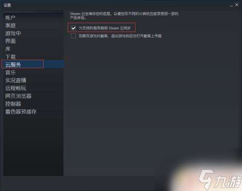 steam游戏云存档在哪 steam云存档位置在哪里