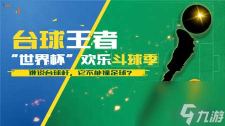 拟真台球游戏（台球王者玩法介绍推荐）