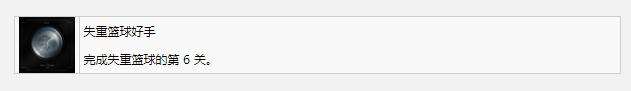 《死亡空间重制版》失重篮球好手成就达成攻略