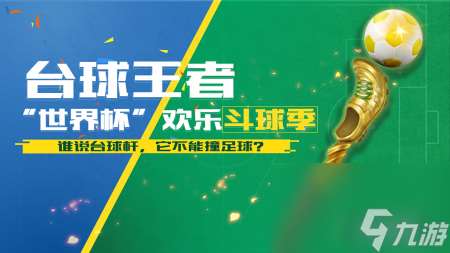 拟真台球游戏（台球王者玩法介绍推荐）