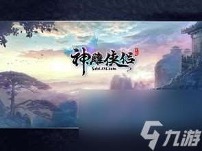 神雕侠侣网游洗神兵攻略,侣网游：洗神兵攻略，成就战神