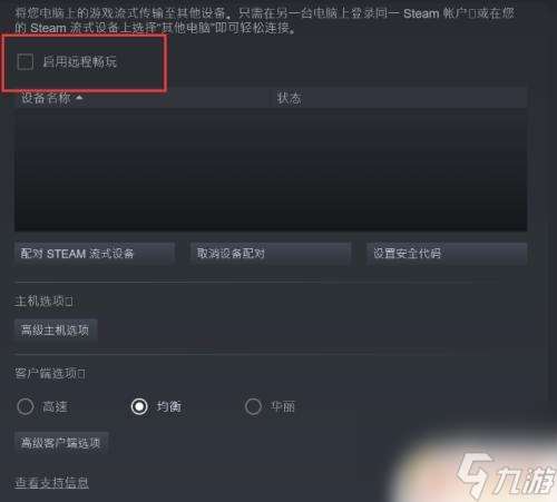 steam怎么不让别人操控 STEAM远程控制如何禁用