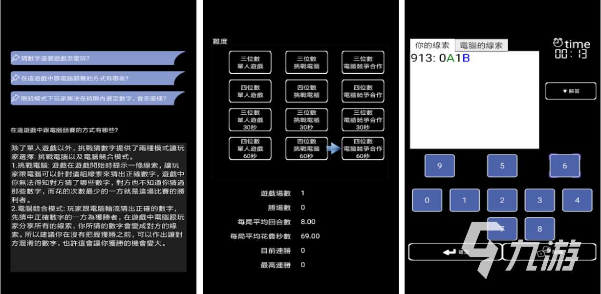 有趣的0一9猜数字游戏下载推荐 好玩的猜数字游戏大全2023