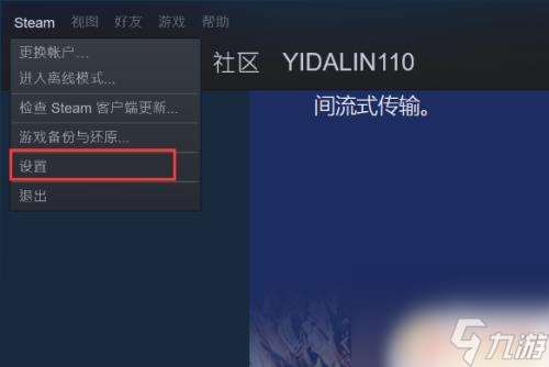 steam怎么不让别人操控 STEAM远程控制如何禁用