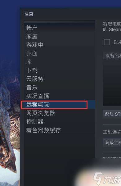 steam怎么不让别人操控 STEAM远程控制如何禁用