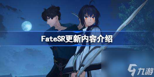 FateSR更新内容介绍