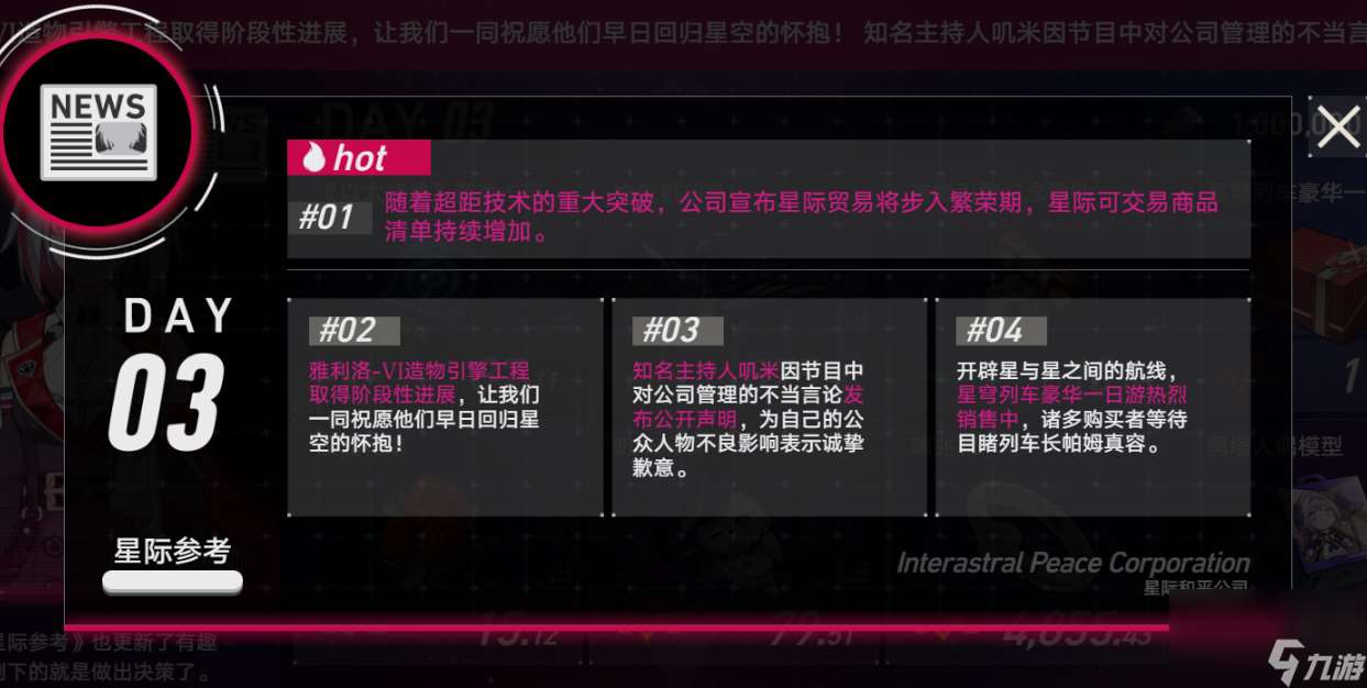 模拟市场10月27日攻略