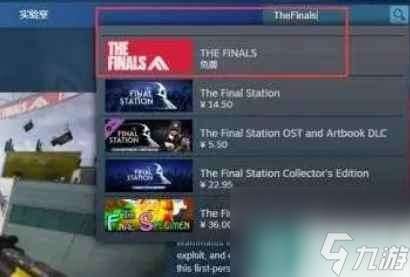 《the finals》下载介绍