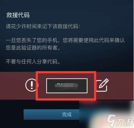 steam的救援 steam救援码如何查看