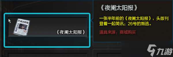 逆战线索1-20攻略大全