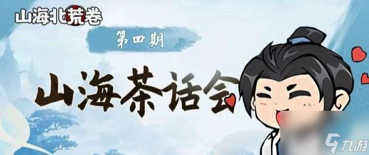 山海北荒卷蟠桃园问答正确答案是什么 蟠桃园问答答案详细大全分享