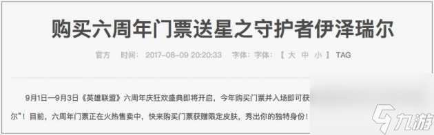 lol六周年限定皮肤是谁的？六周年限定皮肤介绍「详细介绍」