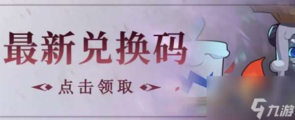 兑换码礼包码大全 塞勒特大陆兑换码是什么