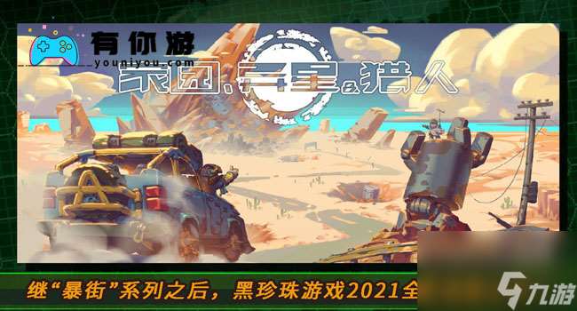 家園、異星與獵人裝備如何搭配介紹-裝備搭配方法推薦