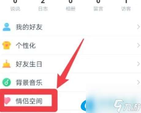 QQ如何隐藏情侣空间 QQ隐藏情侣空间教程分享