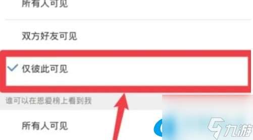 QQ如何隐藏情侣空间 QQ隐藏情侣空间教程分享