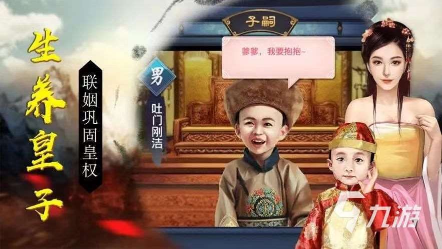 2023可以选孩子的游戏推荐 可以结婚生子的游戏分享