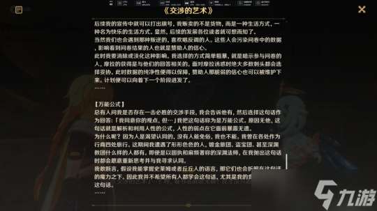 梅洛彼得生活场景任务攻略，交涉的艺术